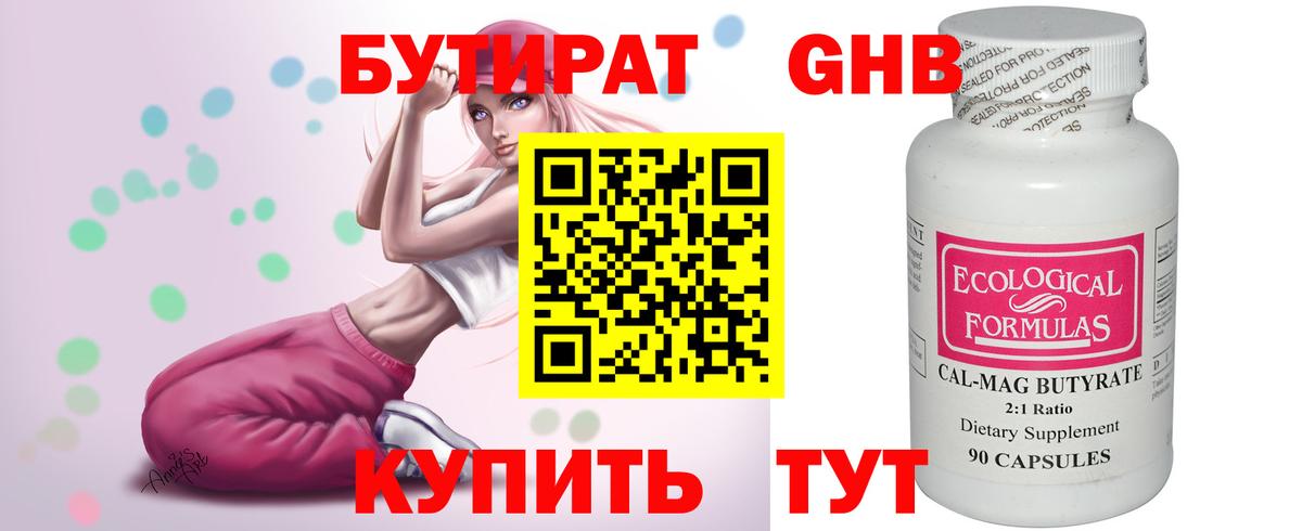 БУТИРАТ BDO  Вход с VPN  Набережные Челны 