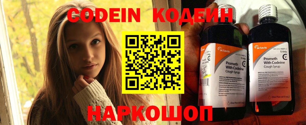 Набережные Челны  Кодеин Purple Drank  Вход с VPN 