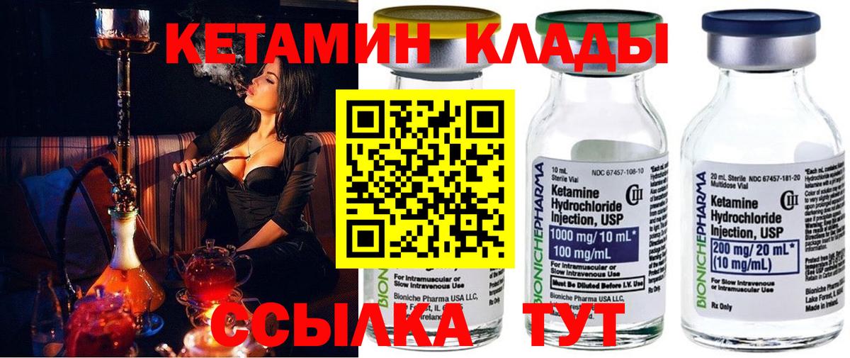 КЕТАМИН VHQ  КЕТАМИН ketamine  Набережные Челны  Вход с VPN 
