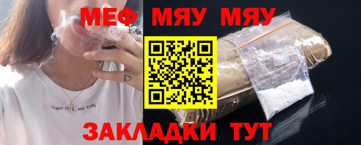 МЯУ-МЯУ  Вход с VPN  МЕФ mephedrone  Мефедрон  Набережные Челны  МЕФ 4 MMC 